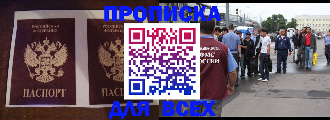 прописка 2025 в Ершове