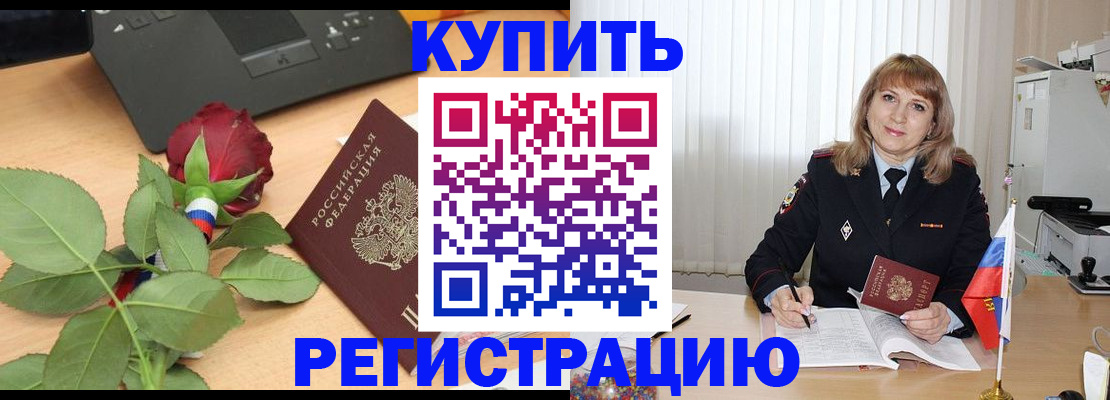 временная прописка в Ершове