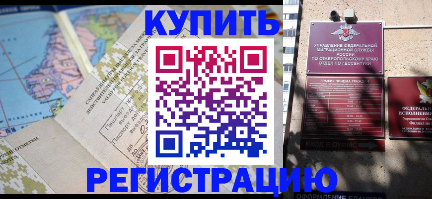 прописка паспорт в Ершове