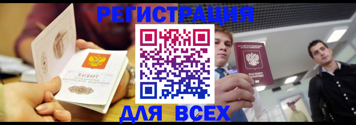 временная прописка в Ершове