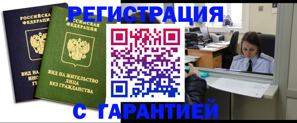 временная регистрация недорого в Ершове