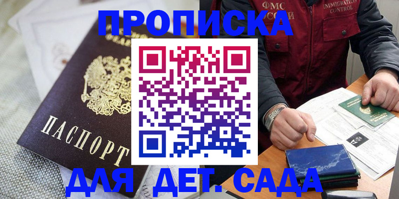 прописка для работы в Ершове